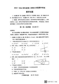 山东省济南市商河县2023-2024学年七年级下学期期中考试数学试题