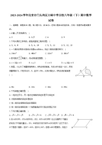 2023-2024学年北京市门头沟区大峪中学分校八年级（下）期中数学试卷（含解析）