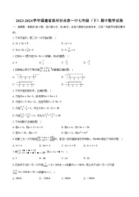 2023-2024学年福建省泉州市永春一中七年级（下）期中数学试卷（含解析）