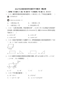2024年云南省昆明市官渡区中考数学一模试卷（含解析）