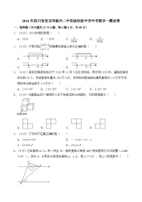 2024年四川省宜宾市叙州二中实验初级中学中考数学一模试卷（含解析）