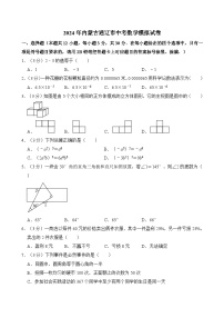 2024年内蒙古通辽市中考数学模拟试卷（含解析）