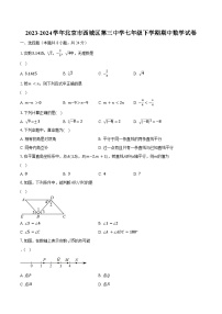 2023-2024学年北京市西城区第三中学七年级下学期期中数学试卷（含解析）