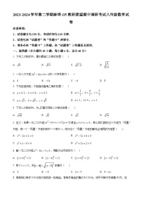 安徽省蚌埠G5教研联盟2023-2024学年八年级下学期期中数学试题（原卷版+解析版）