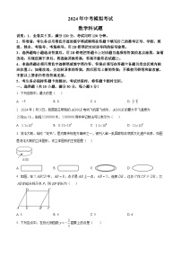 广东省揭阳市惠来县2023-2024学年九年级下学期期中（中考模拟）数学试题（中考模拟+中考模拟）