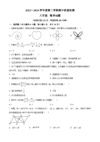 江苏省盐城市东台市第五联盟2023-2024学年八年级下学期期中数学试题（原卷版+解析版）