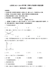 山西省运城市盐湖区2023-2024学年七年级下学期期中数学试题（原卷版+解析版）