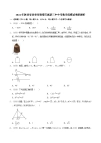 2024年陕西省西安市雁塔区高新三中中考数学四模试卷附解析