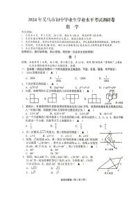 浙江省金华市义乌市2024届九年级中考二模数学卷（含答案）