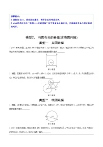 中考数学二轮专题复习—— 与圆有关的最值(含隐圆问题)