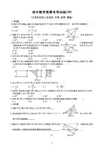 蜜蜂试卷-初中数学竞赛专项训练～三角形的四心及性质，平移，旋转，覆盖