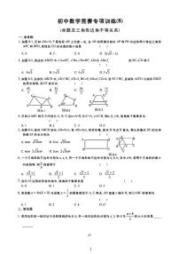 蜜蜂试卷-初中数学竞赛专项训练～三角形边角不等式