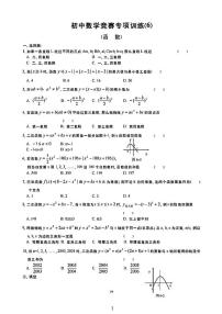 蜜蜂试卷-初中数学竞赛专项训练～函数