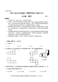 2024年广东省深圳市罗湖区九年级中考二模数学试卷