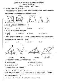 辽宁省沈阳市第七中学2023-2024学年八年级下学期期中考试数学试题