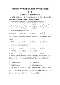 广东省梅州市五华县2023-2024学年八年级下册期中数学试题（含解析）