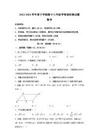 山西省朔州市怀仁市2023-2024学年八年级下册期中数学试题（含解析）