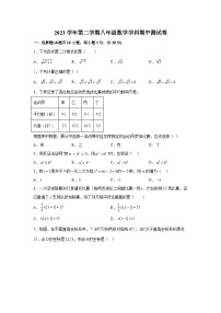 浙江省宁波市鄞州区2023-2024学年八年级下册4月期中数学试题（含解析）