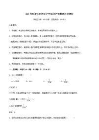 2024年浙江省杭州市九年级数学学业水平考试三轮冲刺模拟练习试卷（原卷+解析）