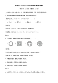 浙江省2024年初中学业水平考试宁波市数学三模预测试卷（原卷+解析）