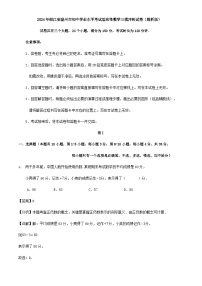 2024年浙江省温州市九年级数学学业水平考试适应性三模冲刺试卷（原卷+解析）