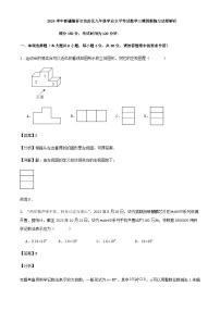 2024学年新疆维吾尔自治区九年级学业水平考试数学三模预测练习试卷（原卷+解析）