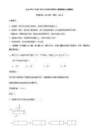 2024学年广东省广州市九年级中考数学三模预测练习试题（原卷+解析）