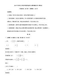 2024年天津市九年级中考数学适应性三模冲刺练习卷解析