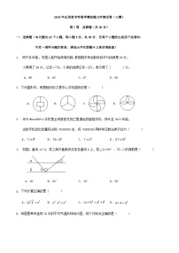 2024年山西省中考数学模拟练习冲刺试卷（三模）（原卷+解析）