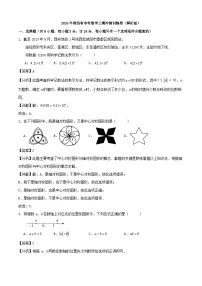 2024年陕西省中考数学三模冲刺训练卷（原卷+解析）