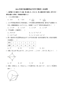 2024年四川省成都市金牛区中考数学二诊试卷(含答案)