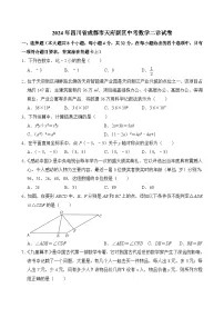 2024年四川省成都市天府新区中考数学二诊试卷(含答案)