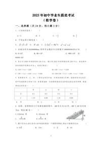 宁夏固原市2023届九年级中考一模数学试卷(PDF版)