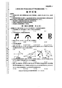 陕西省咸阳市三原县2024年初中学业水平考试模拟试题(一)数学试卷(PDF版)