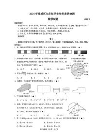2024年浙江省温州市鹿城区中考二模数学试题