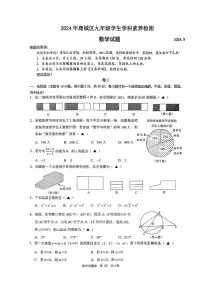 2024年浙江省温州市鹿城区中考二模数学试题