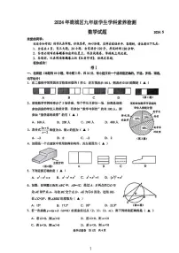 2024年浙江省温州市鹿城区中考二模数学试题