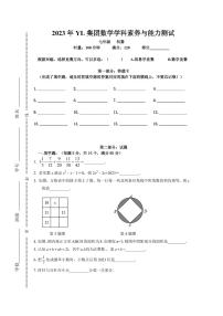 2023年创新拔尖选拔初赛试卷（初一数学）含参考答案