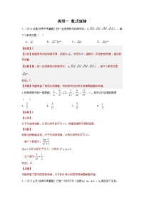 【二轮复习】中考数学 题型2 规律探索 类型1 数式规律（专题训练）