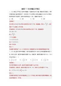 【二轮复习】中考数学 题型3 方程应用 类型1 二次方程及不等式42题（专题训练）