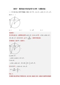 【二轮复习】中考数学 题型5 圆的相关证明与计算 类型1 圆的基本性质证明与计算（专题训练）