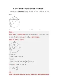 【二轮复习】中考数学 题型5 圆的相关证明与计算 类型1 圆的基本性质证明与计算（专题训练）