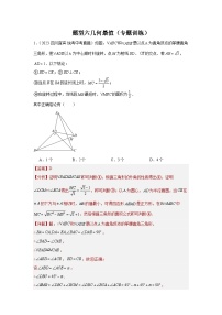 【二轮复习】中考数学 题型6 几何最值（专题训练）