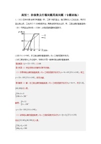 【二轮复习】中考数学 题型8 函数的实际应用 类型2 阶梯费用及行程类问题23题（专题训练）