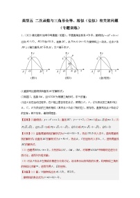 【二轮复习】中考数学 题型9 二次函数综合题 类型5 二次函数与三角形全等、相似（位似）有关的问题（专题训练）