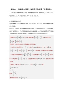 【二轮复习】中考数学 题型9 二次函数综合题 类型6 二次函数与等腰三角形有关的问题（专题训练）