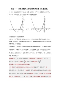 【二轮复习】中考数学 题型9 二次函数综合题 类型11 二次函数与正方形有关的问题（专题训练）