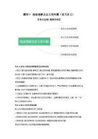 【二轮复习】中考数学 题型10 阅读理解及定义型问题（复习讲义）