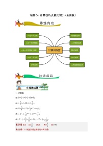 【三轮冲刺】中考数学 专题04 计算技巧及能力提升（重难点突破练习）