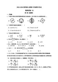 山东省济南市天桥区2023-2024学年八年级下学期期中考试数学试题(A)卷